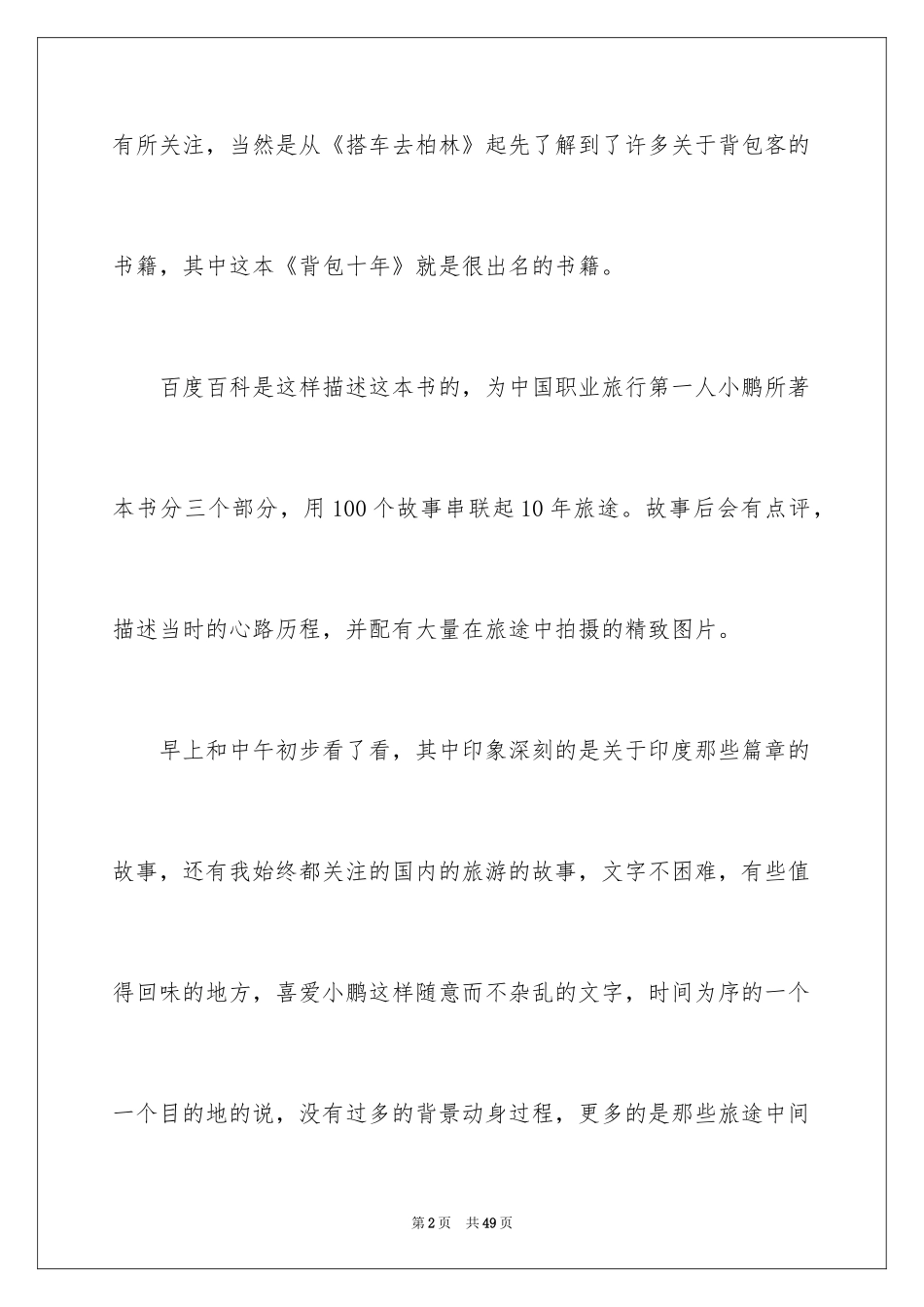 2024《背包十年》读书笔记_5_第2页