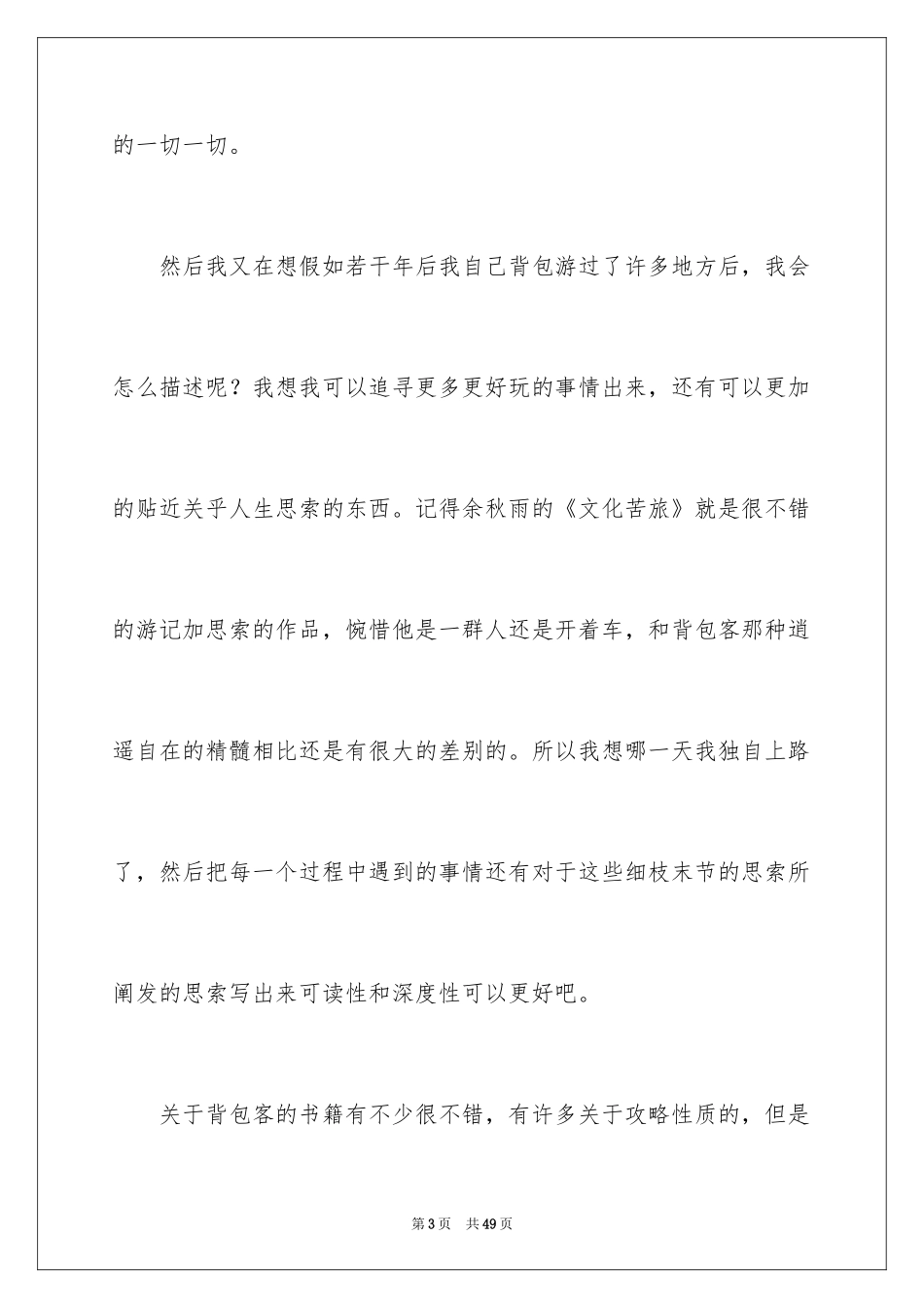 2024《背包十年》读书笔记_5_第3页