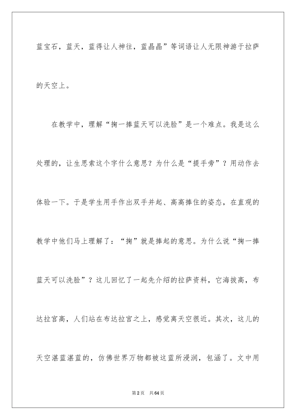 2024《拉萨的天空》教学反思_第2页