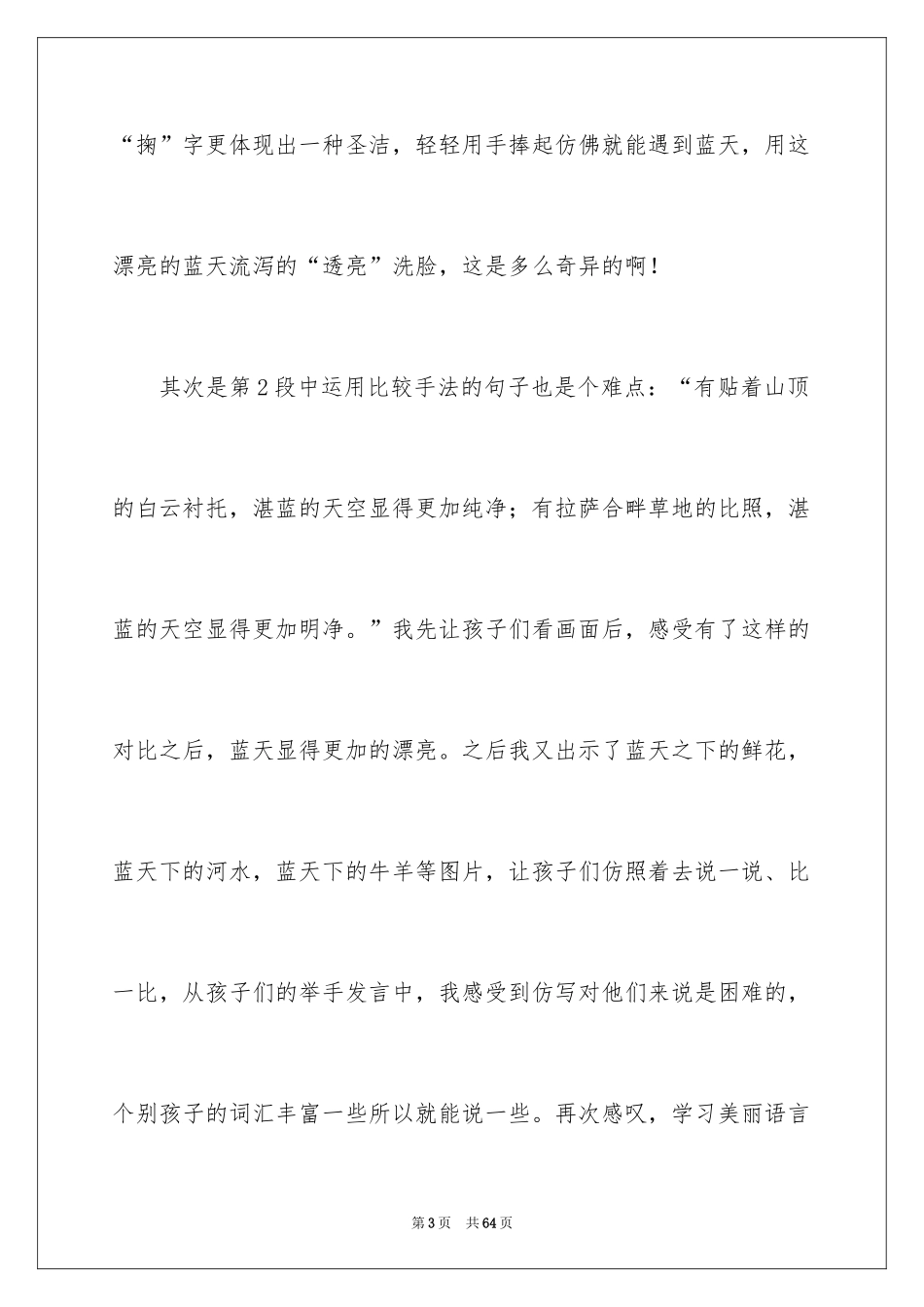 2024《拉萨的天空》教学反思_第3页