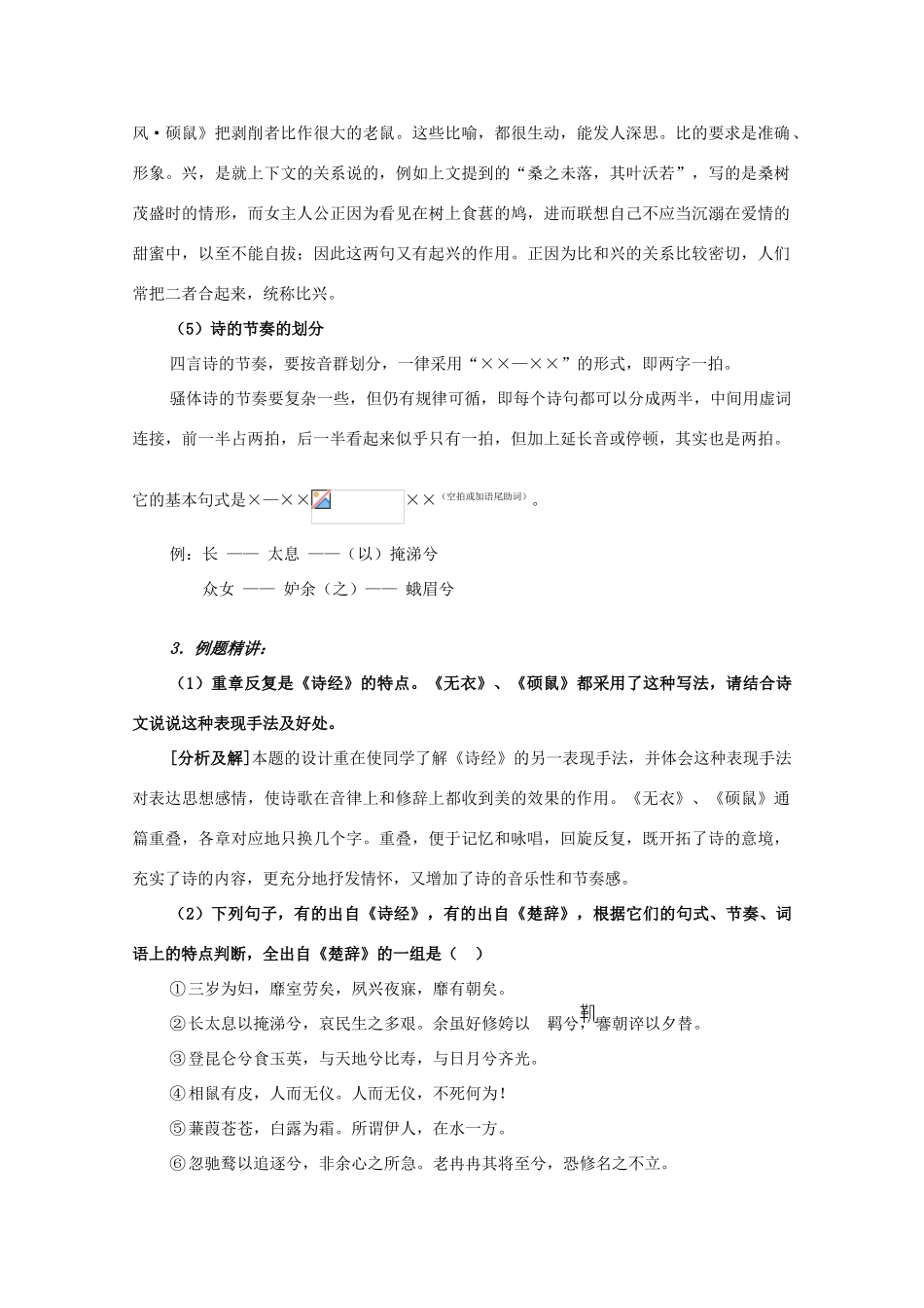 江西省乐安一中高二语文 诗经三首培优教案_第3页