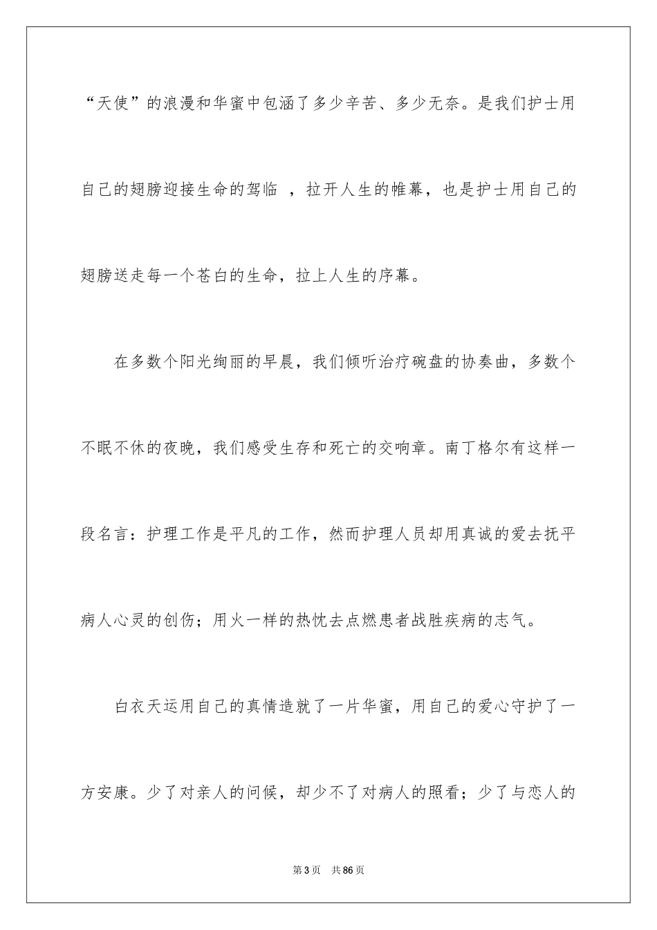 2024512护士节演讲稿_3_第3页