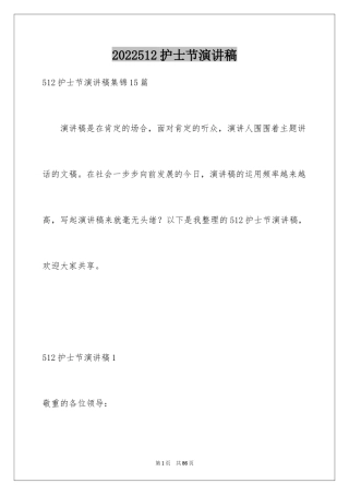 2024512护士节演讲稿_3