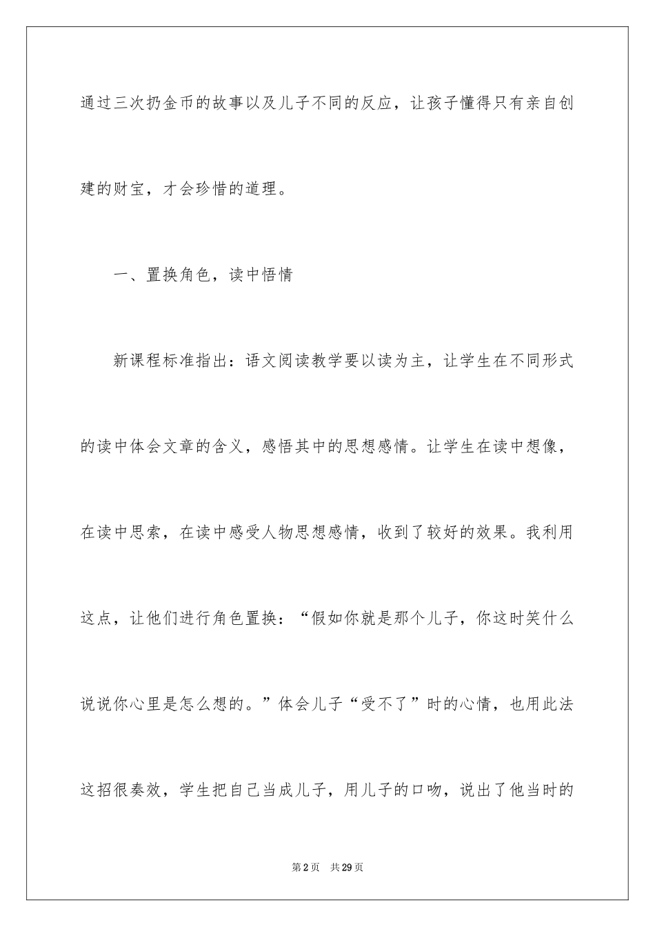 2024《一枚金币》教学反思_第2页