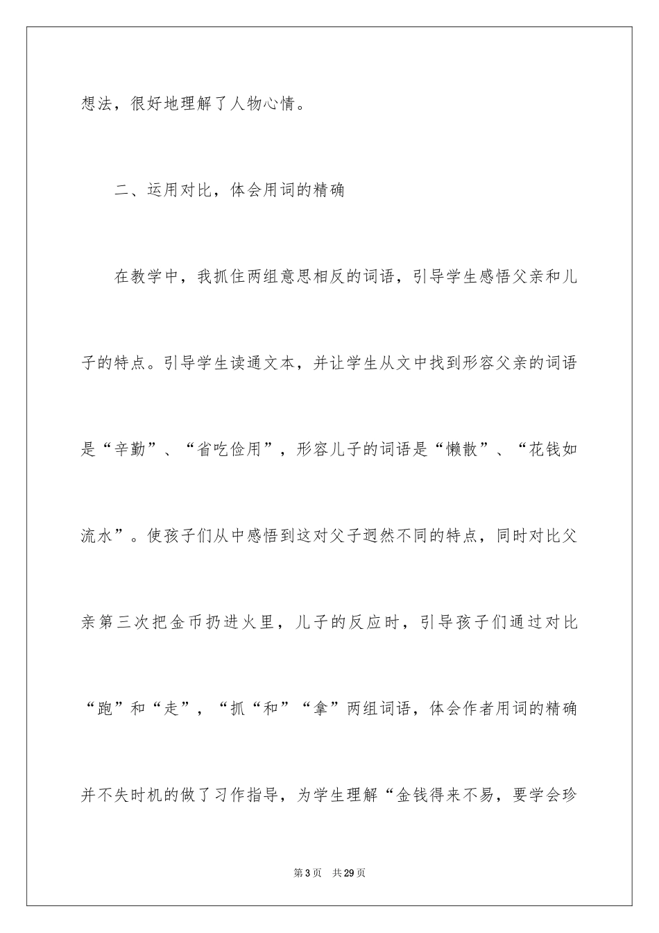 2024《一枚金币》教学反思_第3页