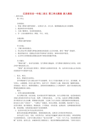江西省乐安一中高二语文 第三单元教案 新人教版