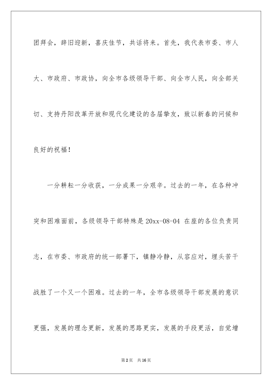 2024优秀市领导讲话稿_3_第2页
