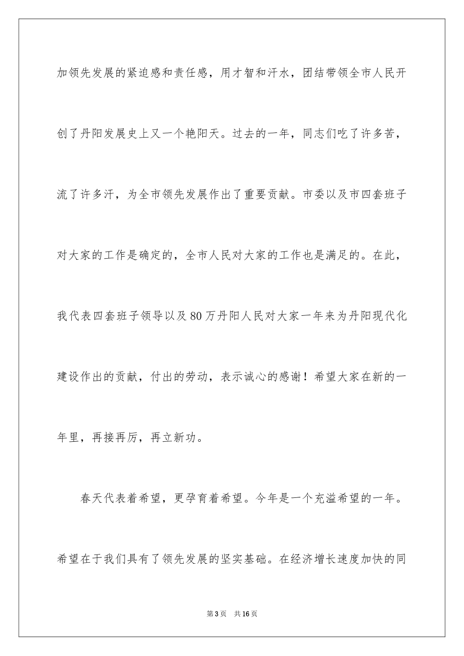 2024优秀市领导讲话稿_3_第3页