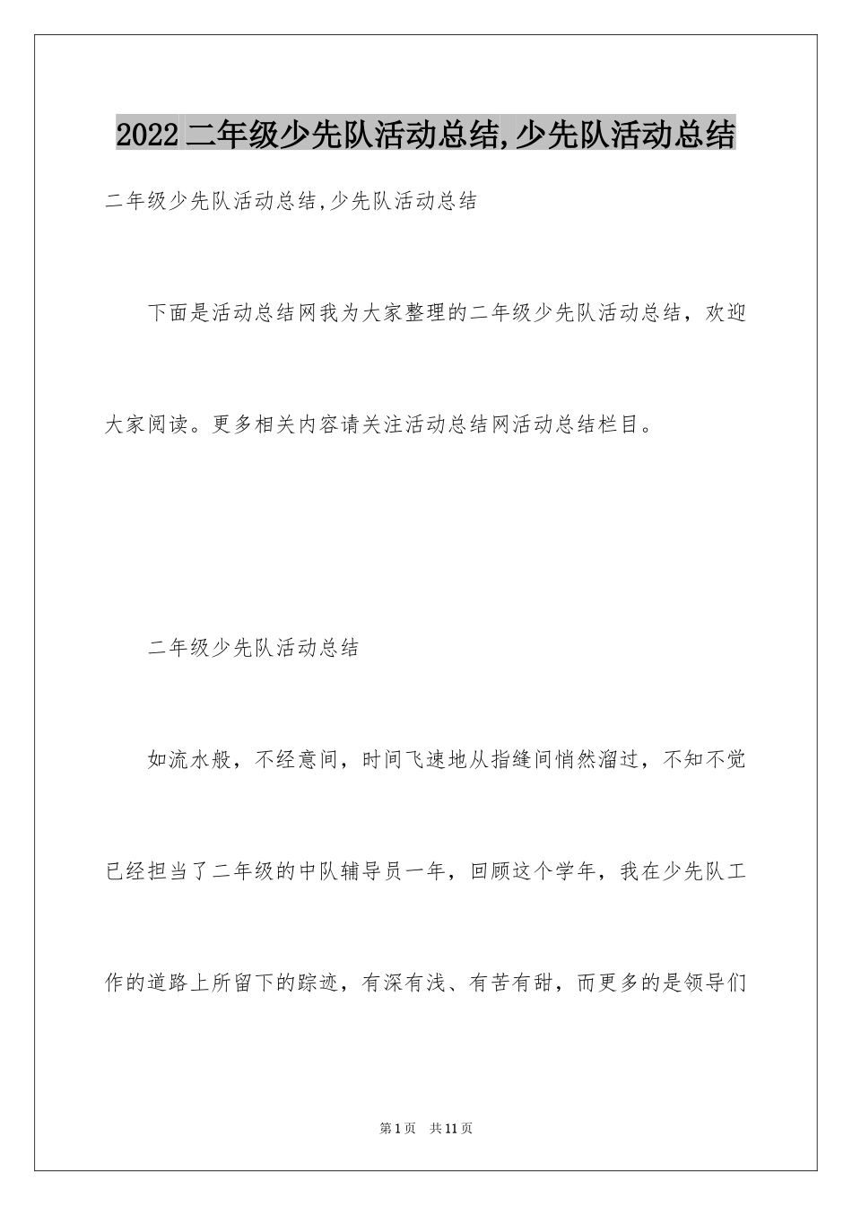 2024二年级少先队活动总结,少先队活动总结_第1页