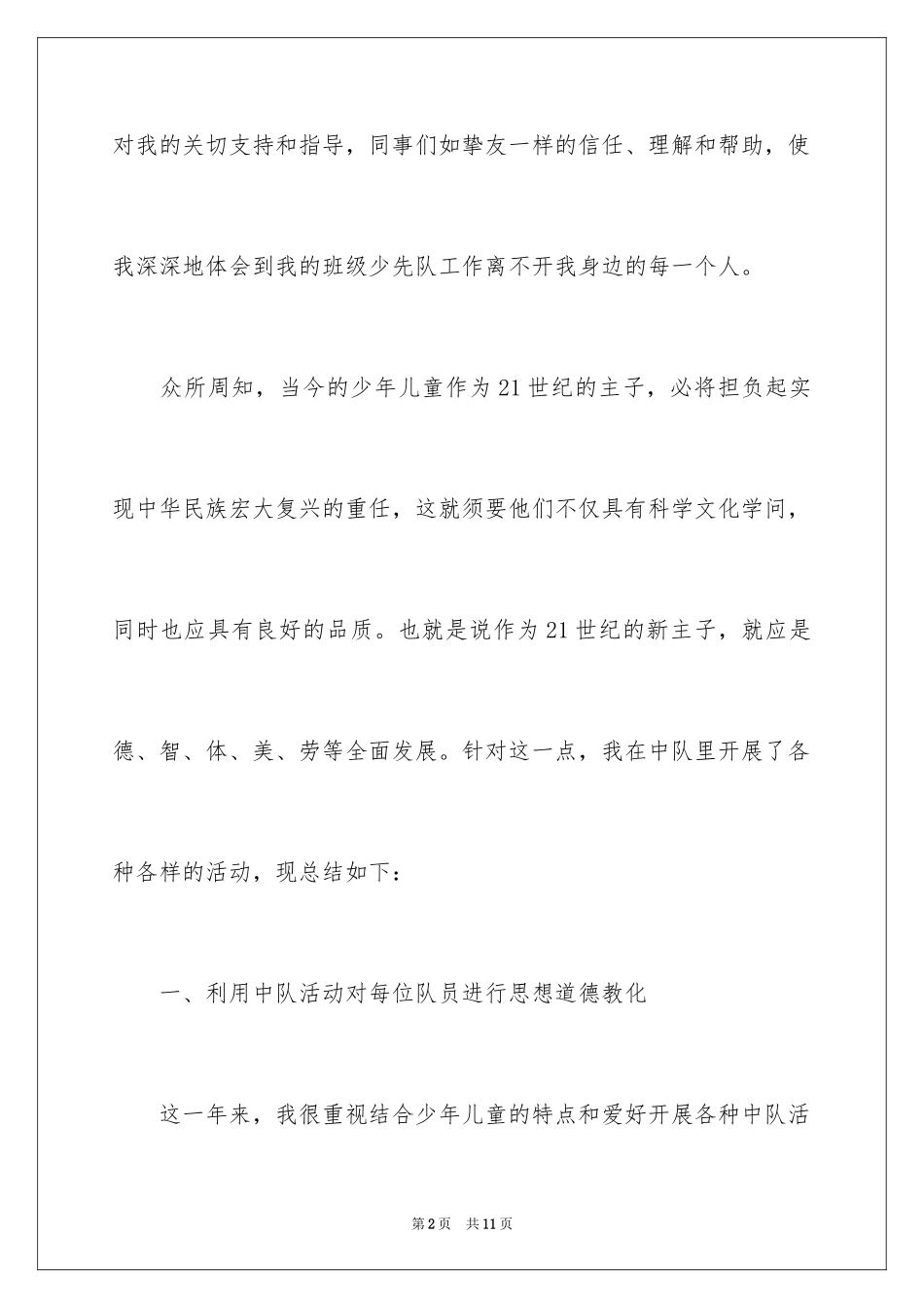 2024二年级少先队活动总结,少先队活动总结_第2页