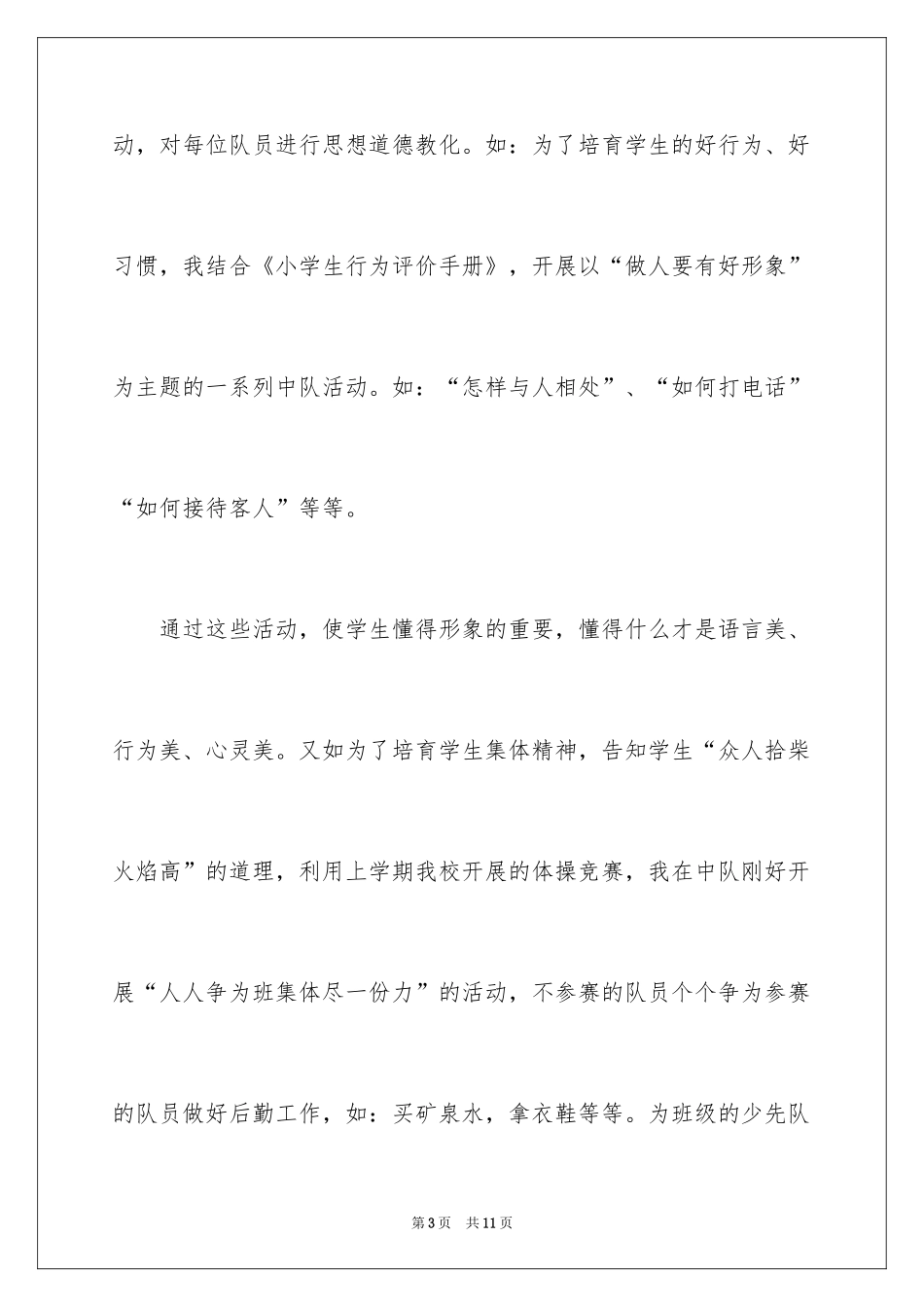 2024二年级少先队活动总结,少先队活动总结_第3页