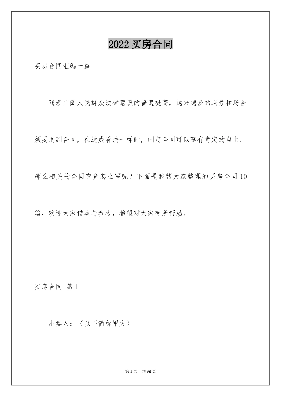 2024买房合同_219_第1页