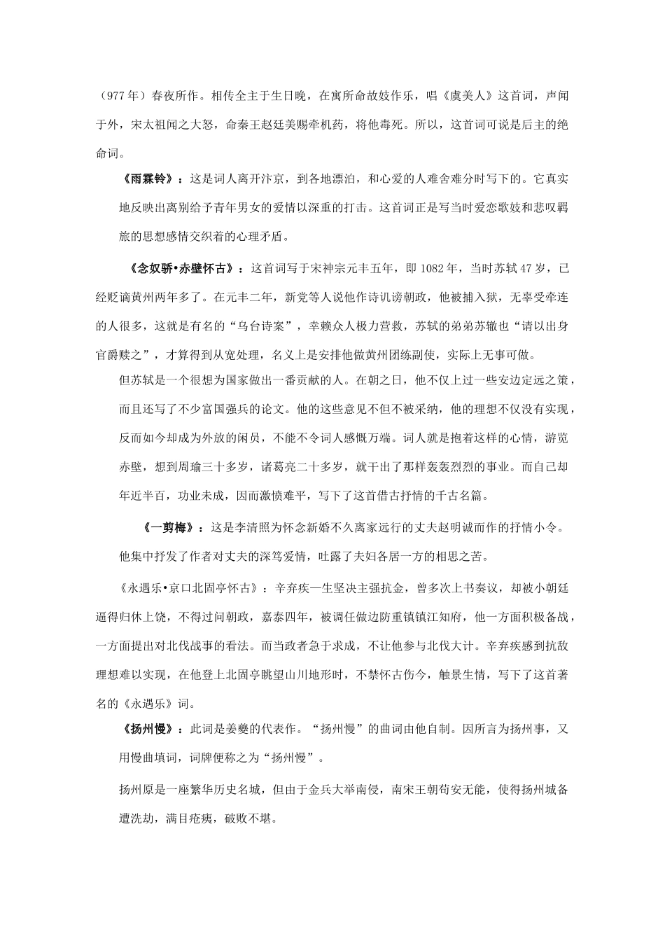 江西省乐安一中高二语文 词六首培优教案_第2页