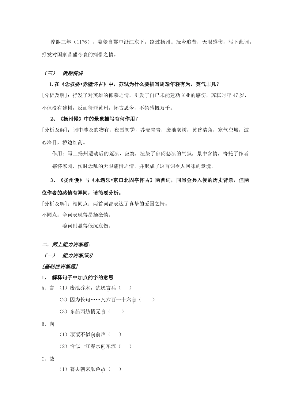 江西省乐安一中高二语文 词六首培优教案_第3页