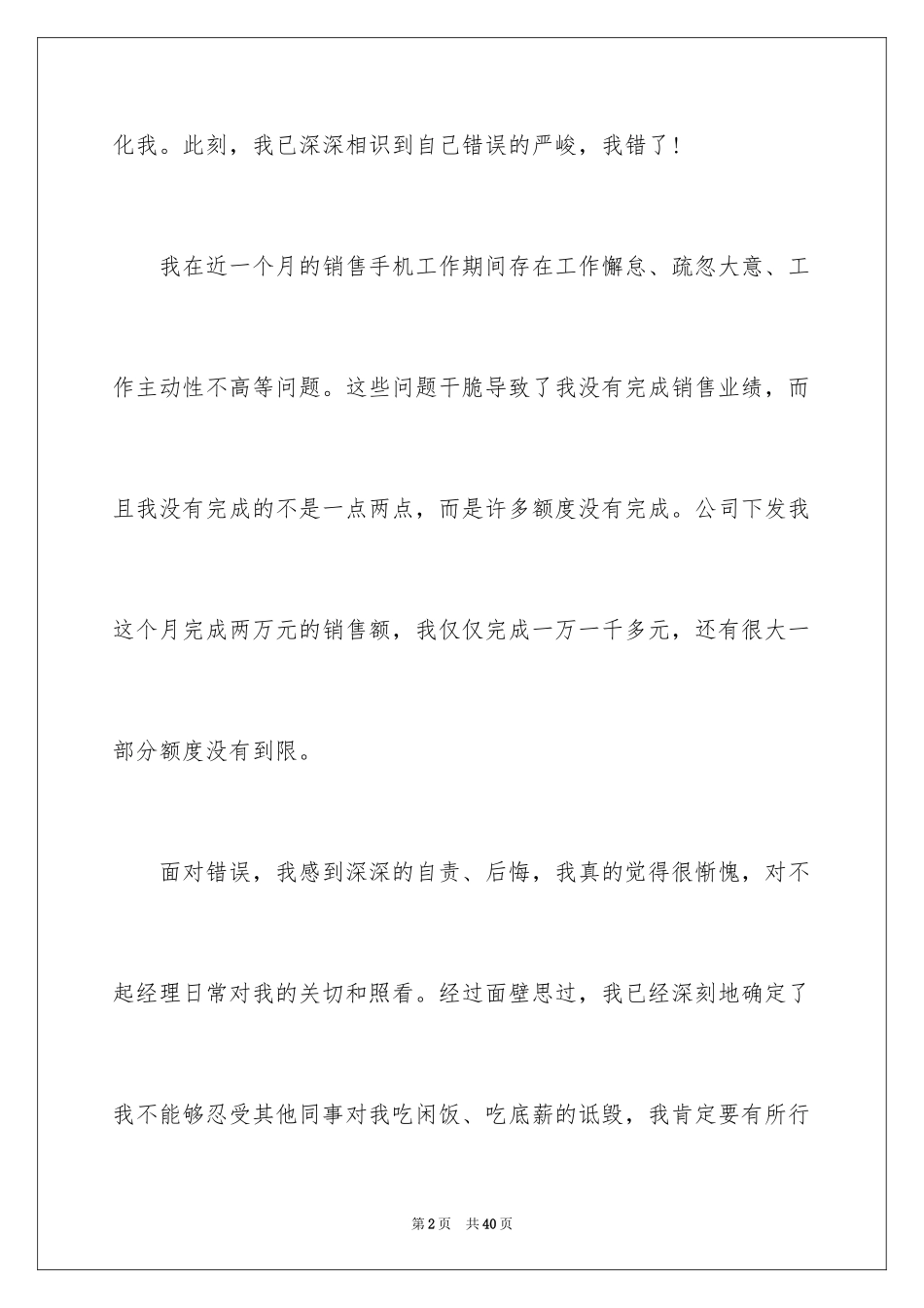 2024业绩检讨书怎么写_2_第2页