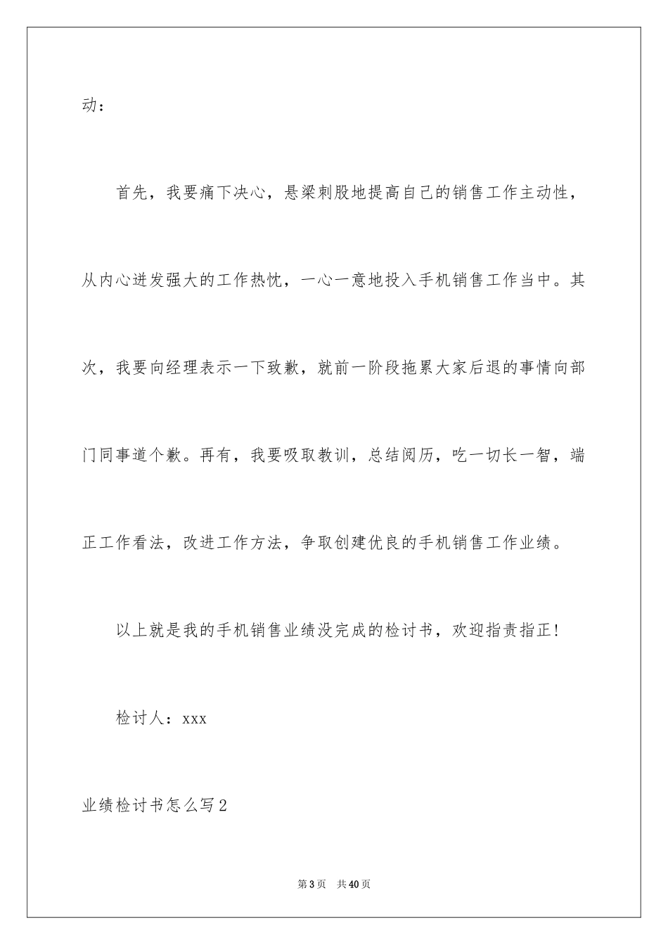 2024业绩检讨书怎么写_2_第3页