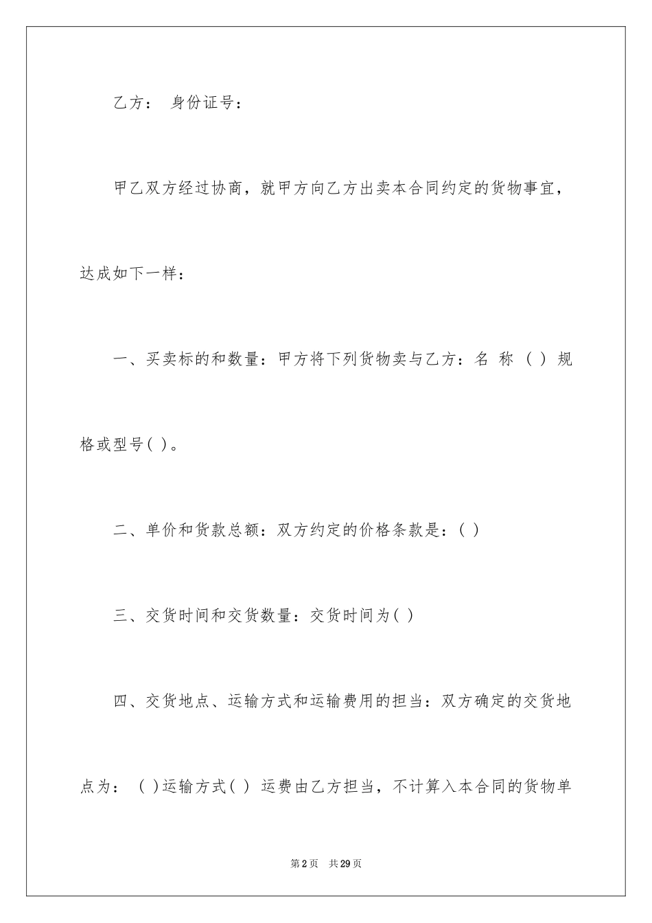 2024买卖合同_2153_第2页