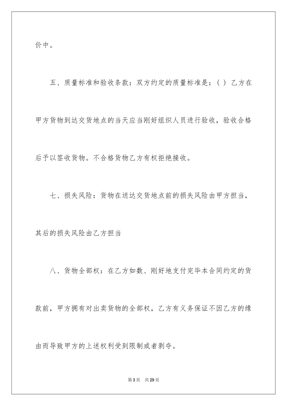 2024买卖合同_2153_第3页