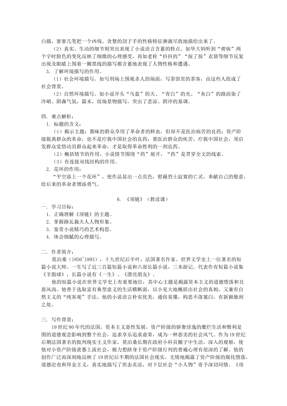 江西省乐安一中高二语文 第二单元教案 新人教版_第2页