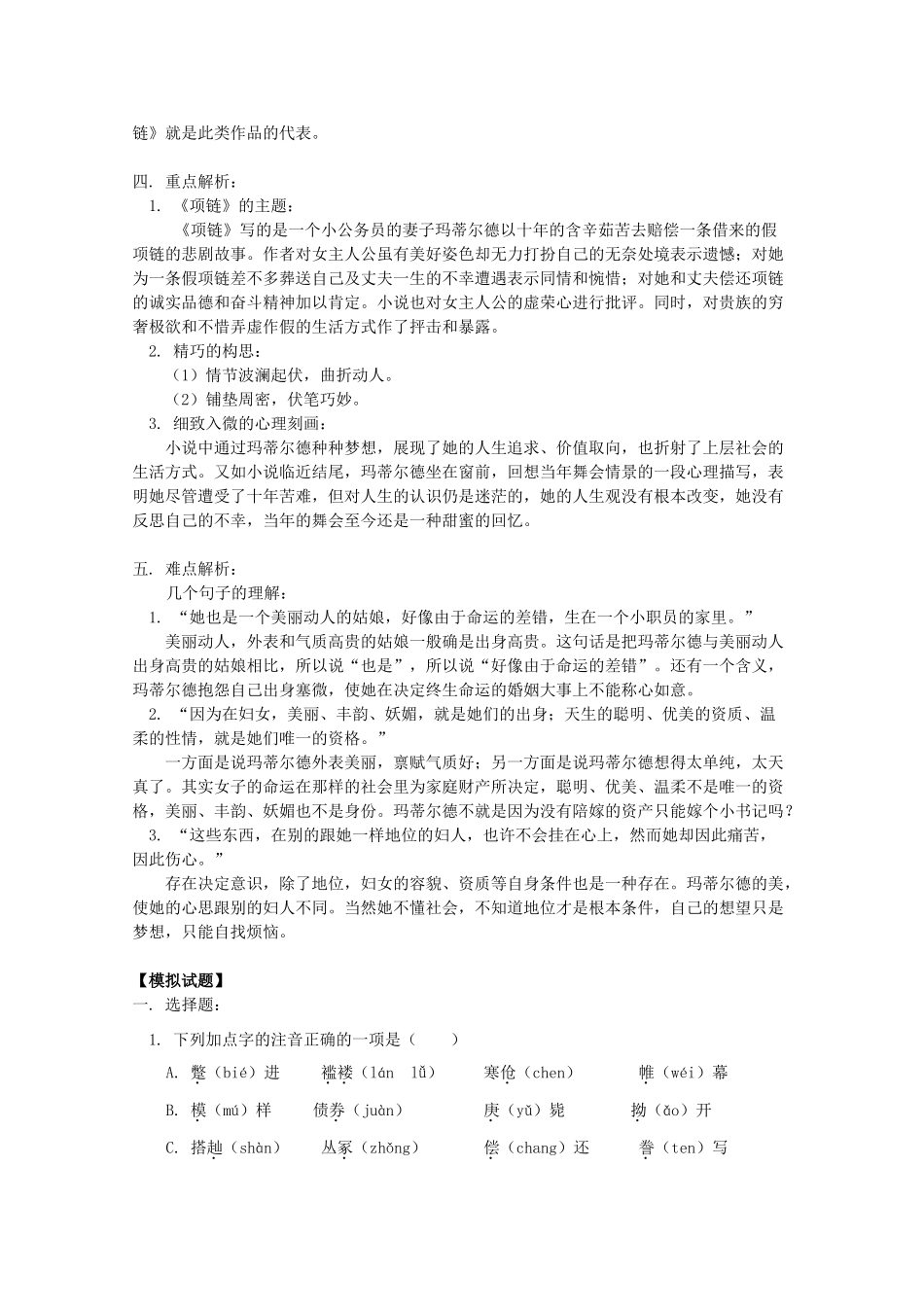 江西省乐安一中高二语文 第二单元教案 新人教版_第3页