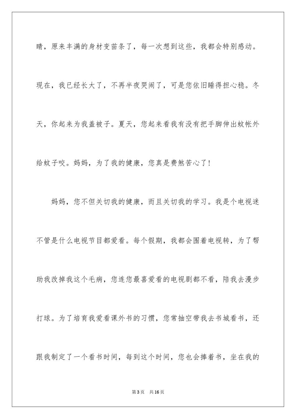 2024书信作文_42_第3页