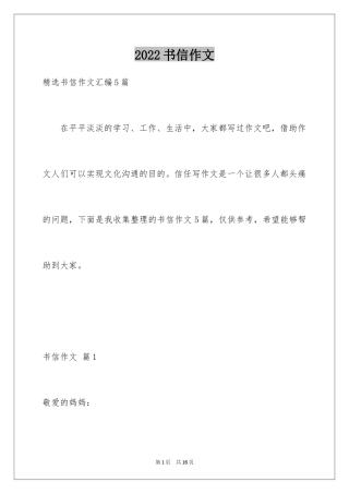 2024书信作文_42