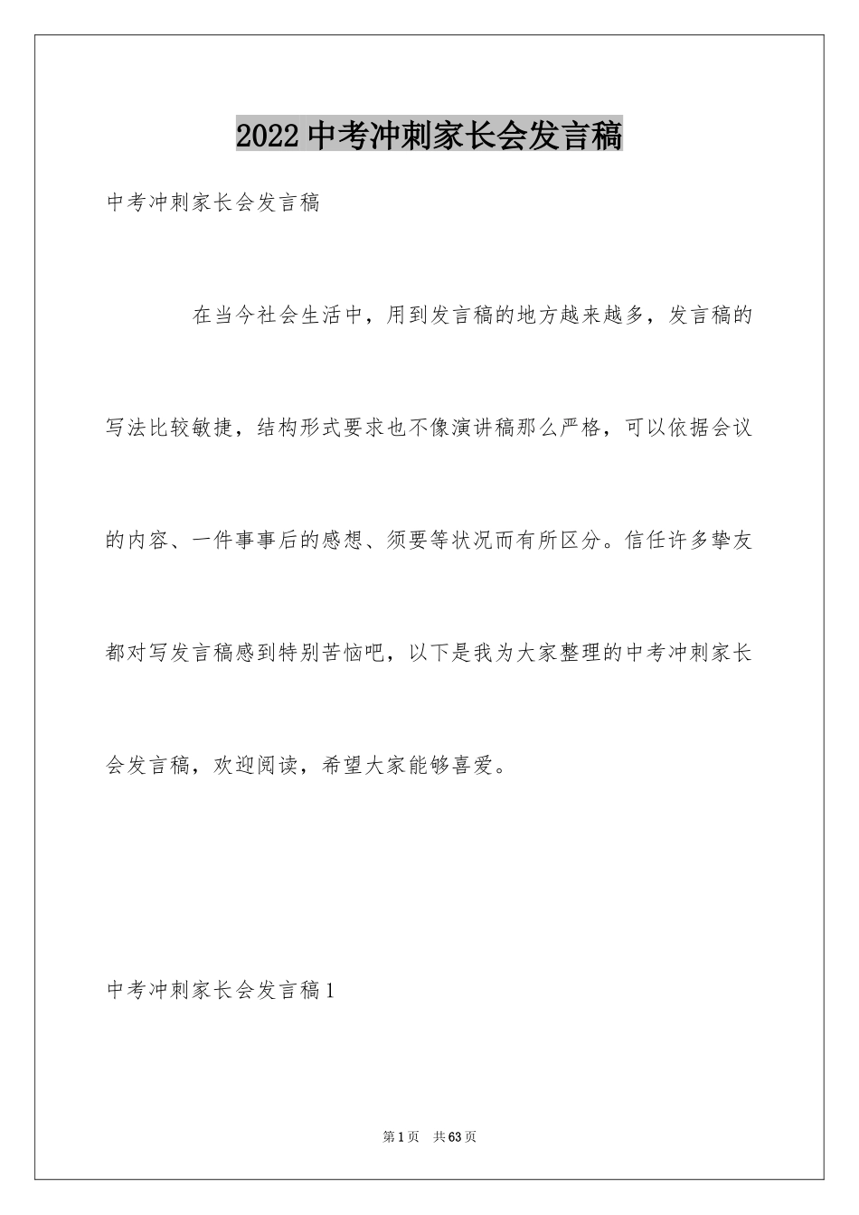 2024中考冲刺家长会发言稿_第1页