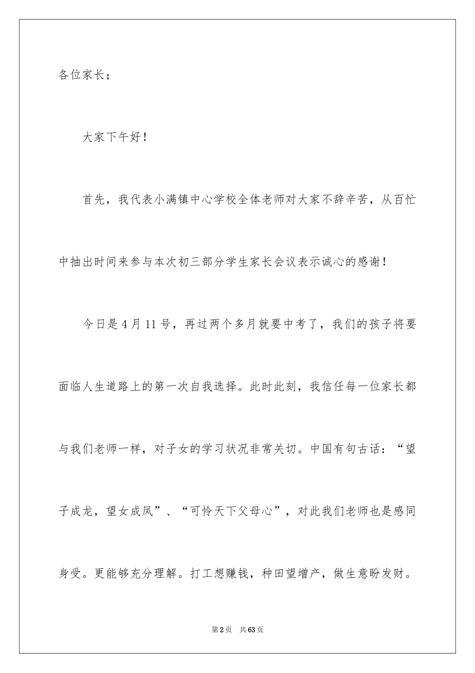 2024中考冲刺家长会发言稿_第2页