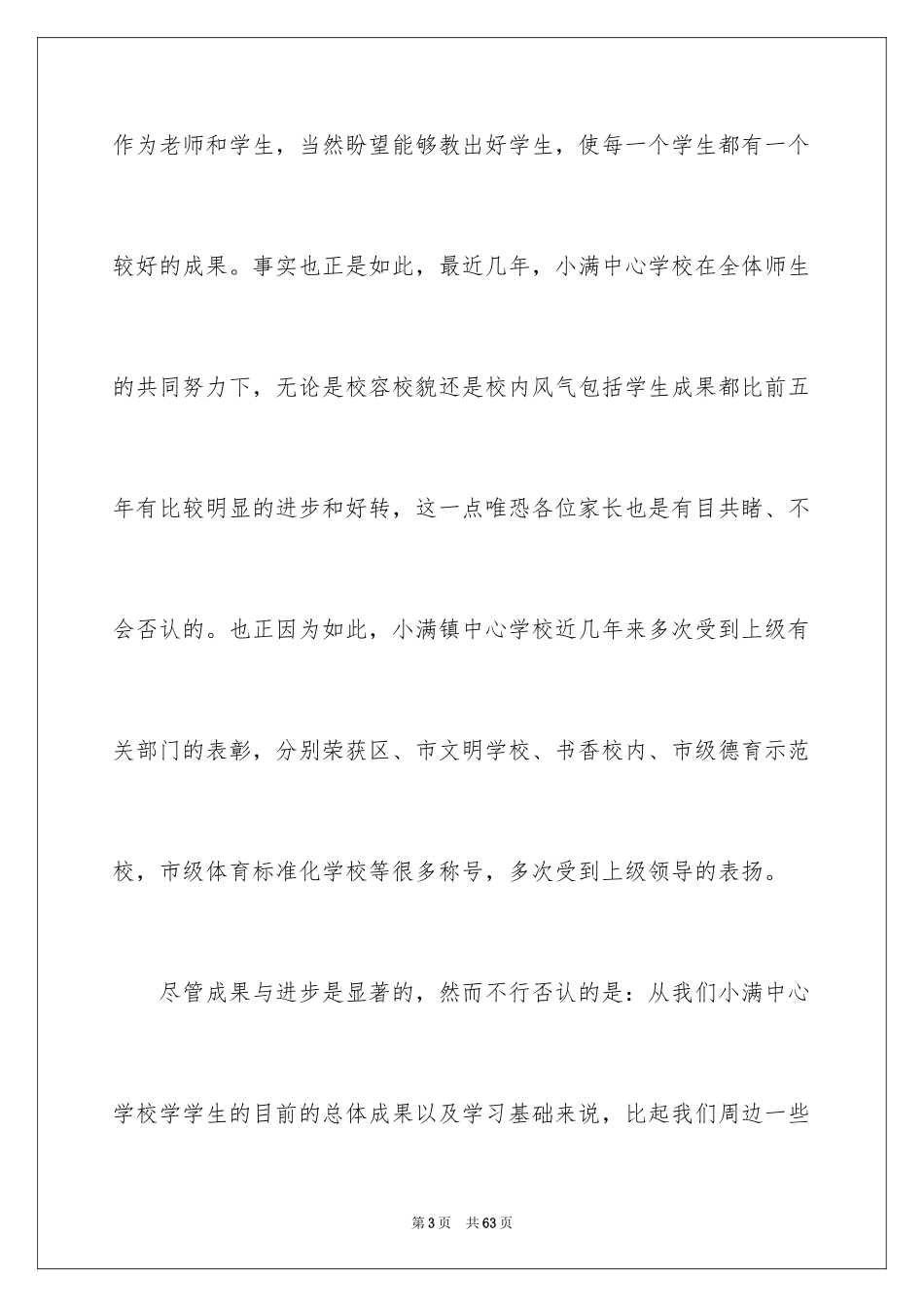 2024中考冲刺家长会发言稿_第3页