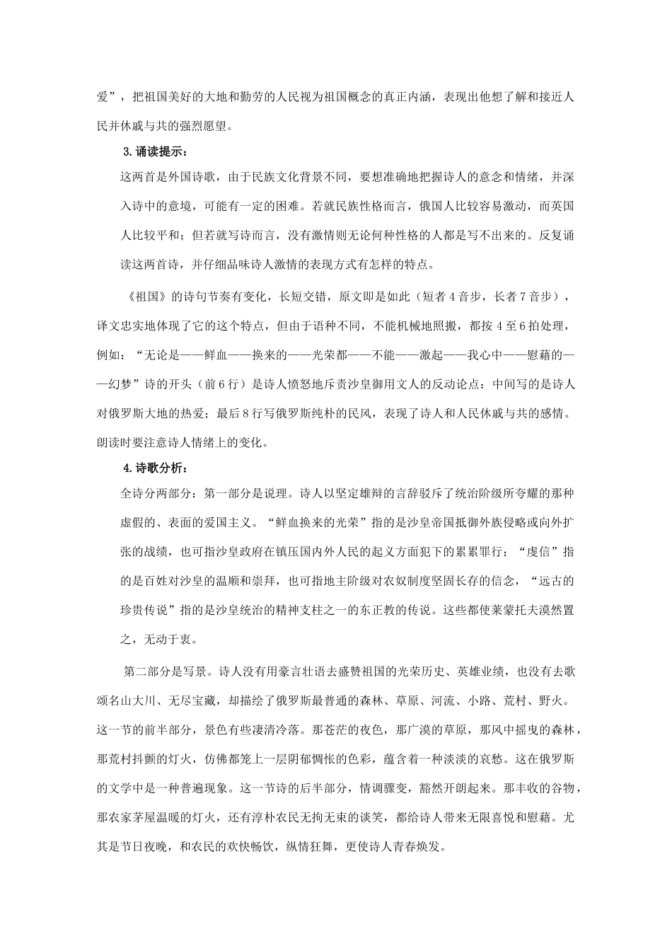 江西省乐安一中高二语文 祖国孤独的收割人培优教案_第2页