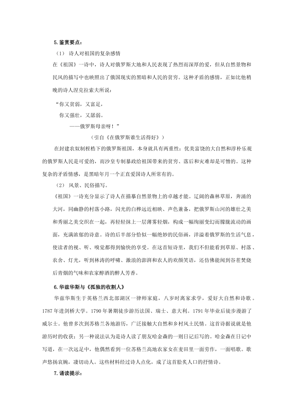 江西省乐安一中高二语文 祖国孤独的收割人培优教案_第3页