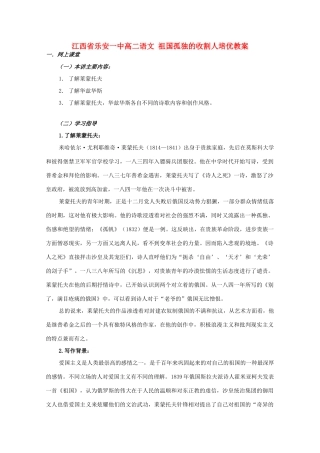 江西省乐安一中高二语文 祖国孤独的收割人培优教案