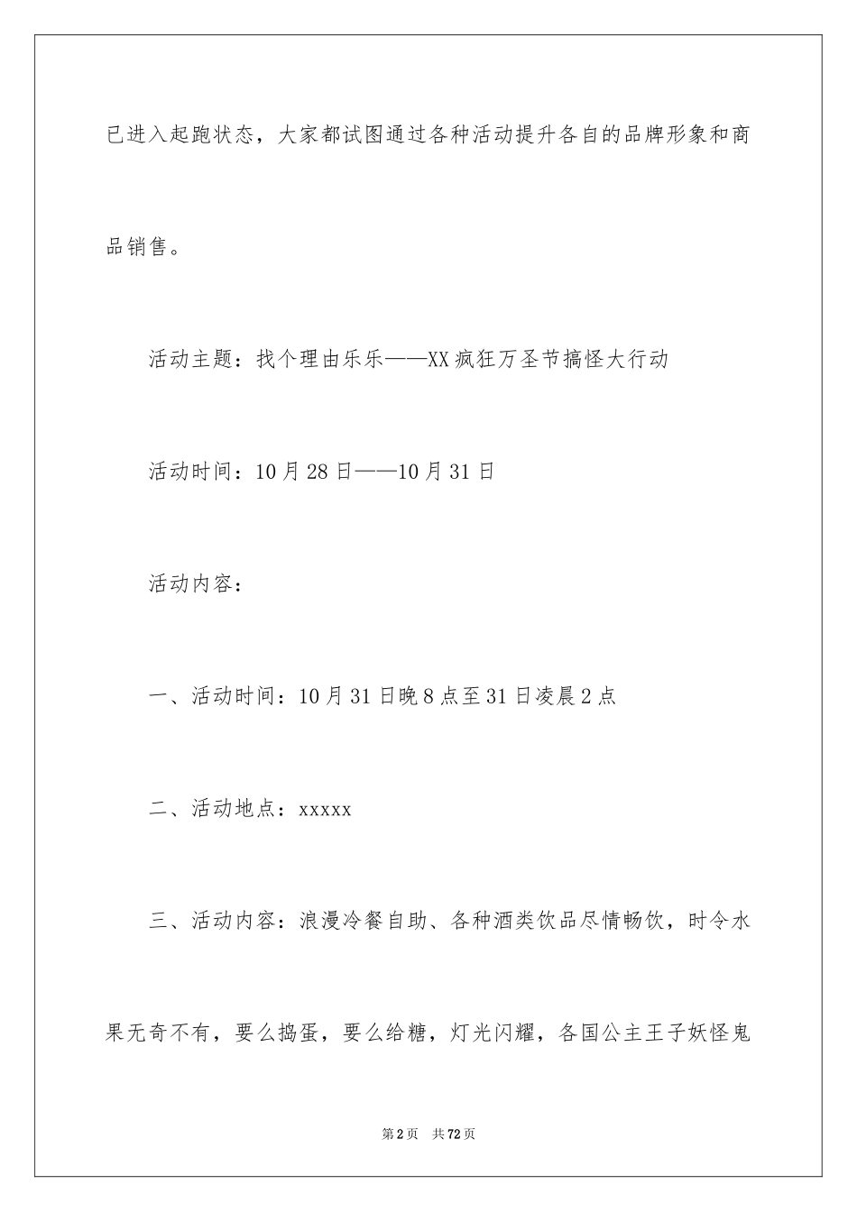 2024万圣节活动策划方案_5_第2页