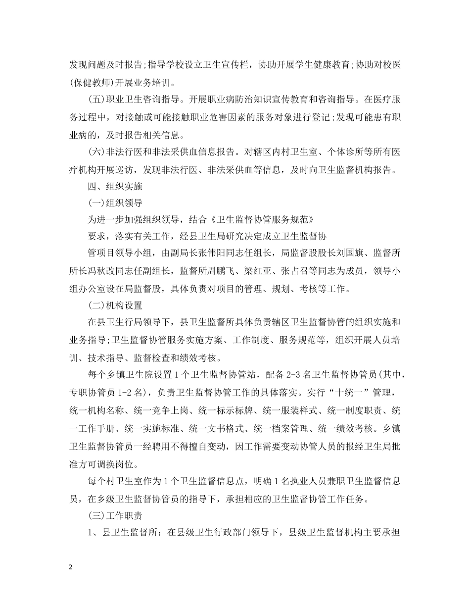 20XX年学校卫生监督协管工作计划 _第2页