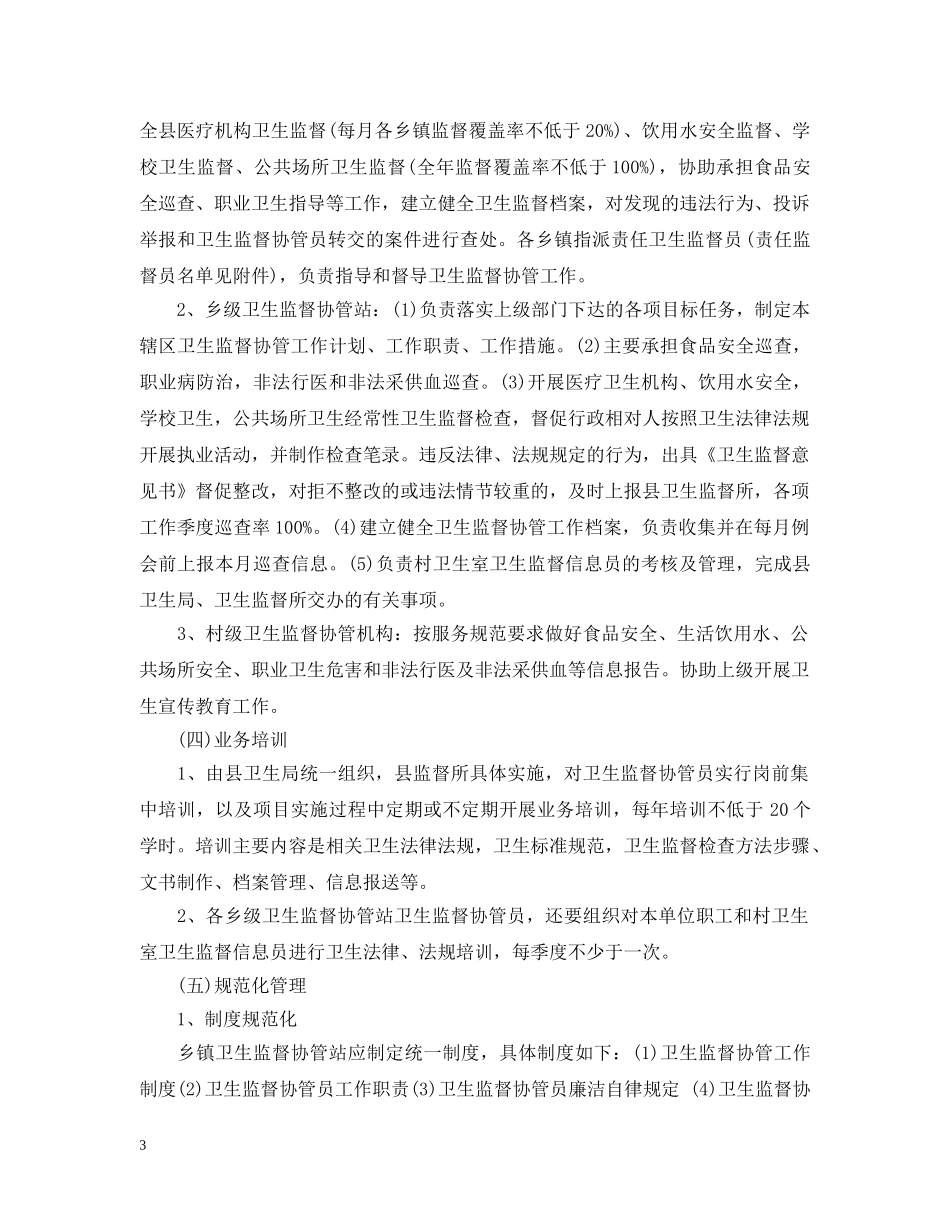 20XX年学校卫生监督协管工作计划 _第3页