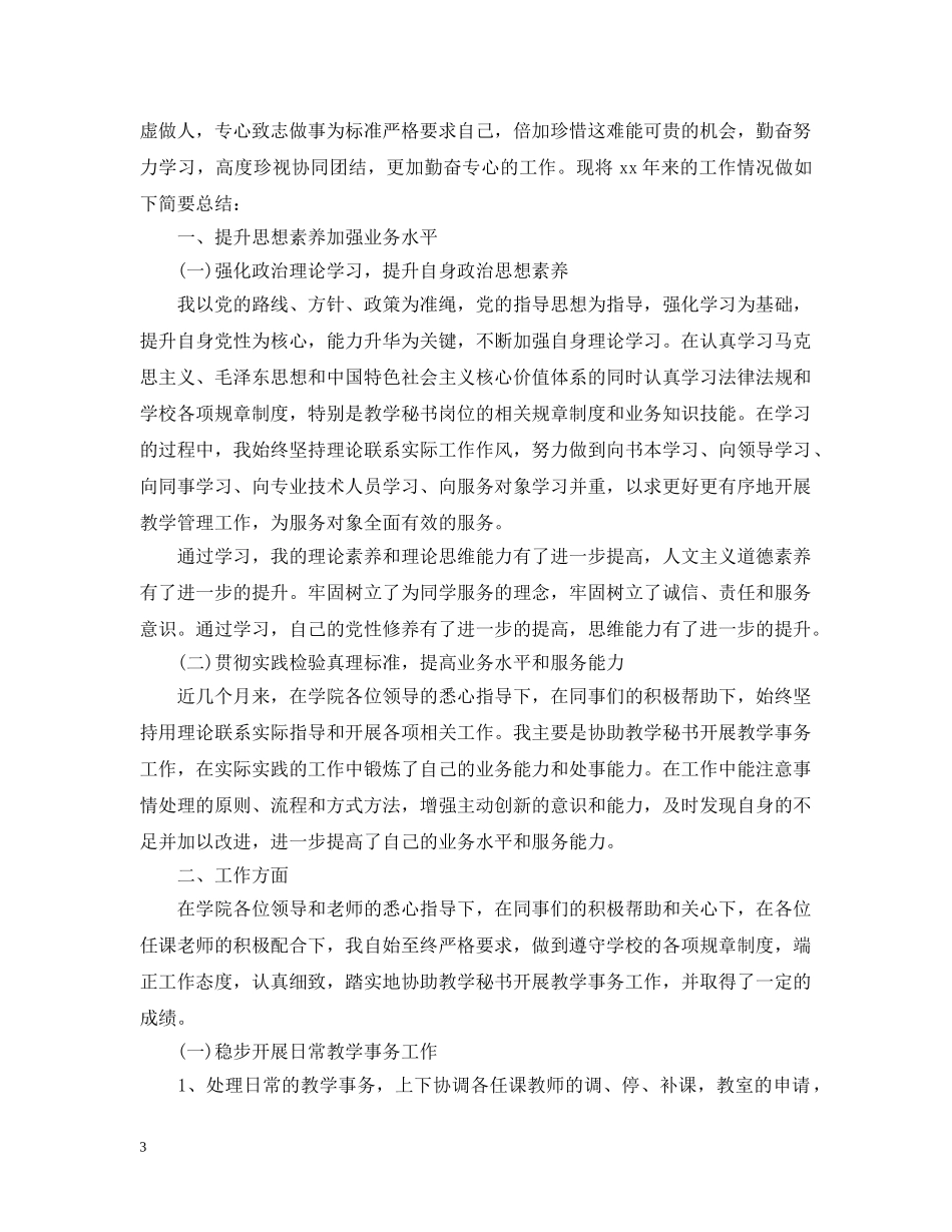 20XX年学校办公室秘书年终工作总结 _第3页