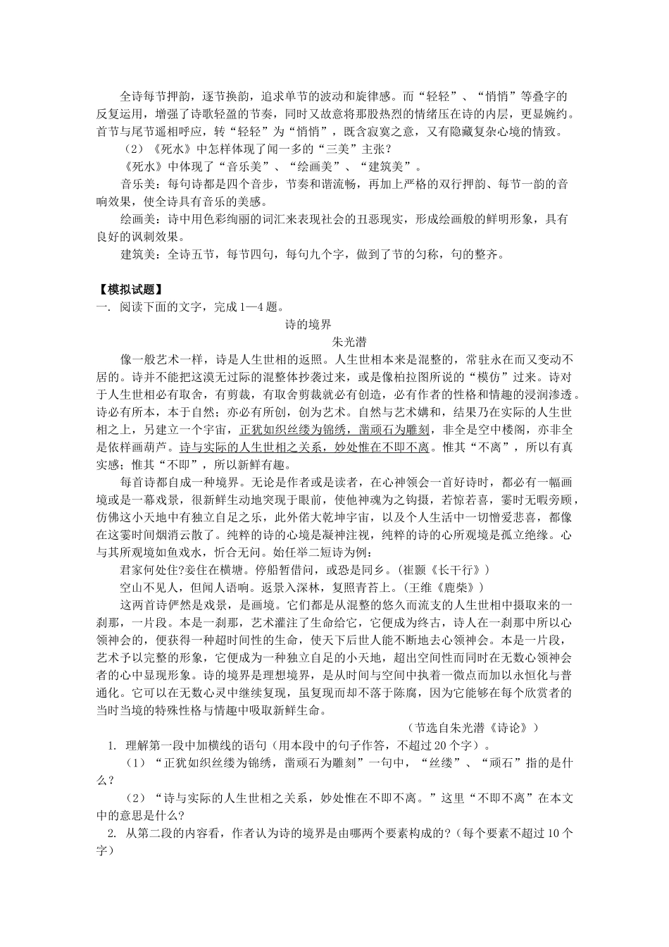 江西省乐安一中高二语文 第一单元 现代诗四首教案 新人教版_第2页