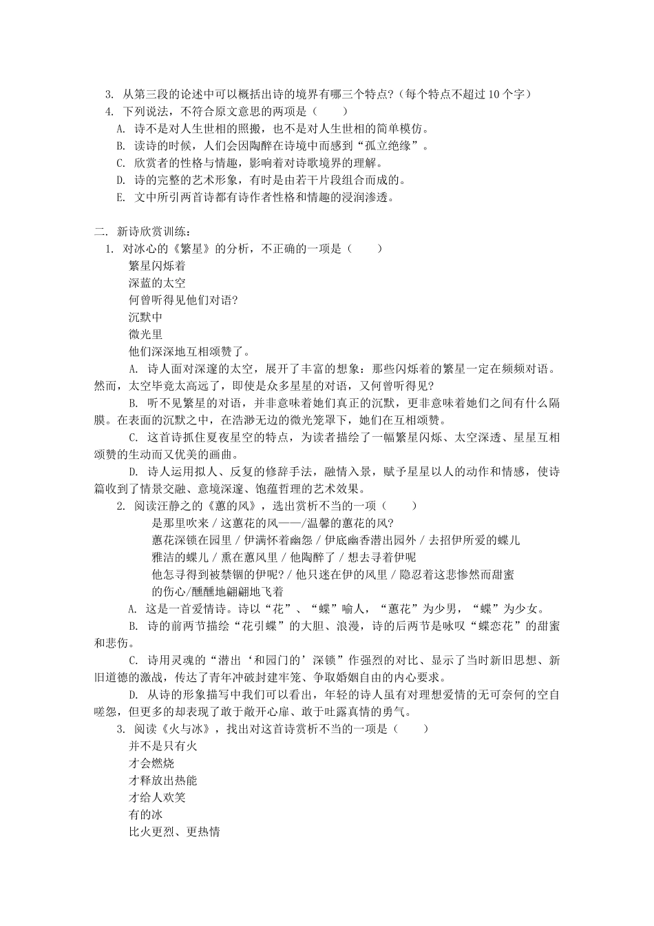 江西省乐安一中高二语文 第一单元 现代诗四首教案 新人教版_第3页