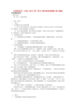 江西省乐安一中高二语文 第一单元 现代诗四首教案 新人教版