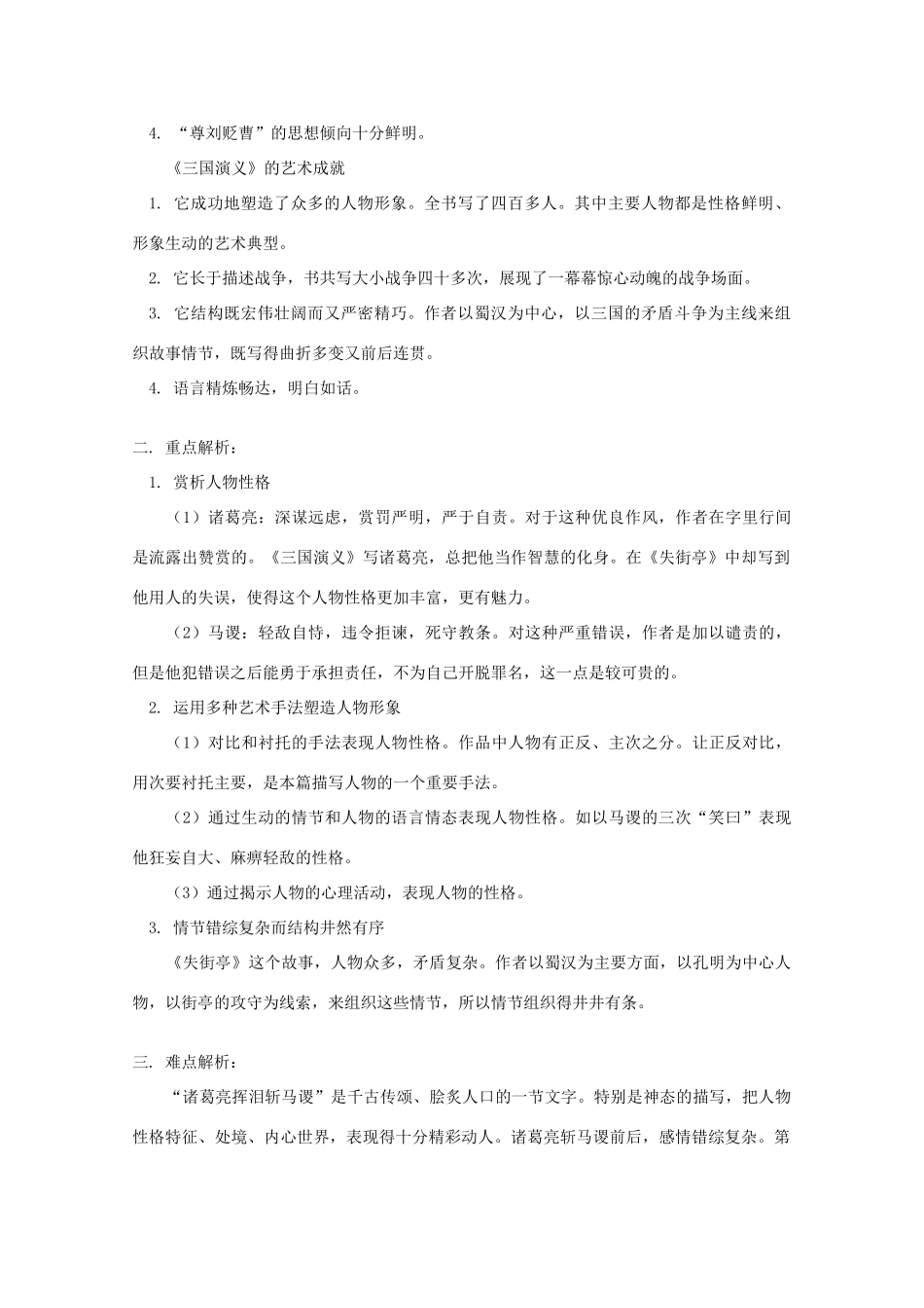 江西省乐安一中高二语文 智取生辰纲 失街亭教案 新人教版_第3页