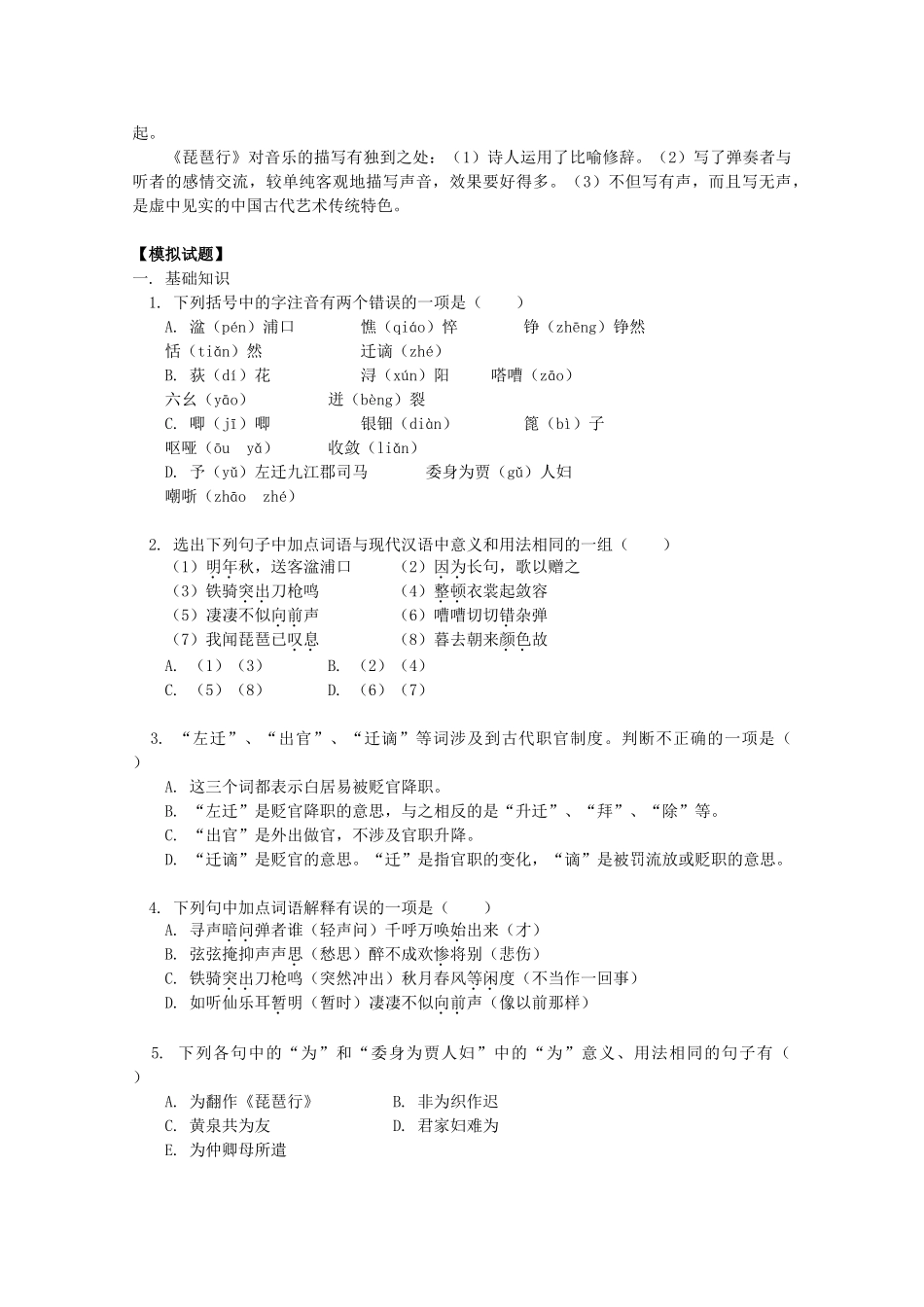 江西省乐安一中高二语文 琵琶行（并序）教案 新人教版_第2页
