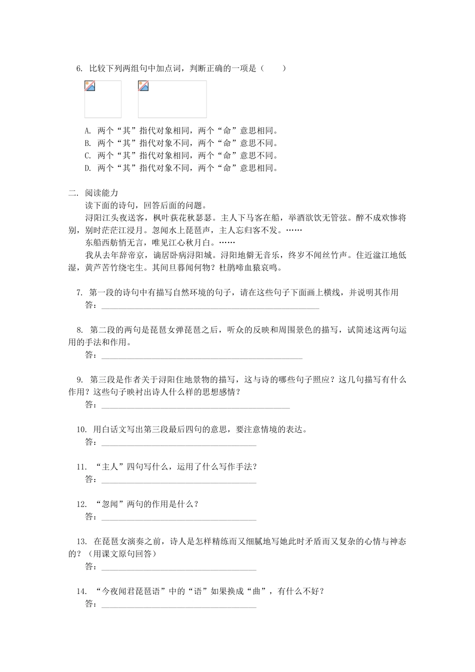 江西省乐安一中高二语文 琵琶行（并序）教案 新人教版_第3页