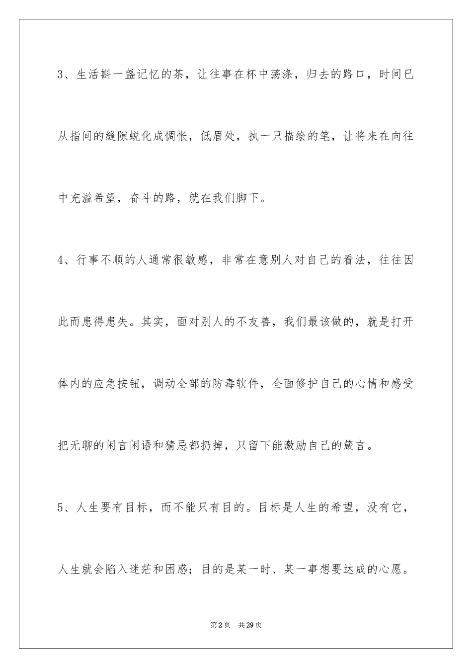 2024人生感悟的语句_18_第2页