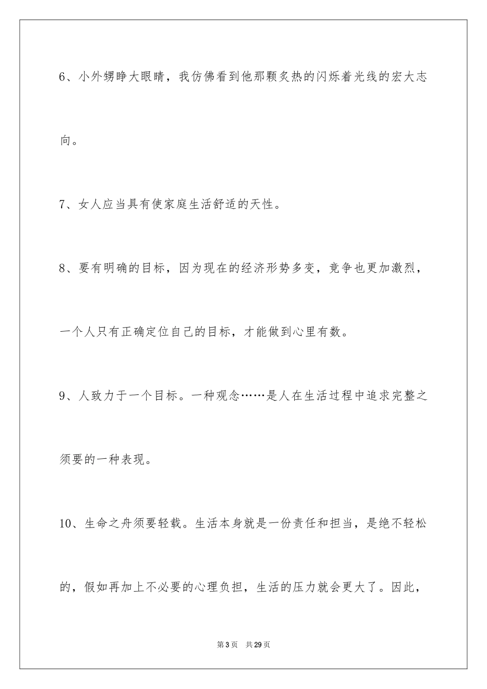 2024人生感悟的语句_18_第3页