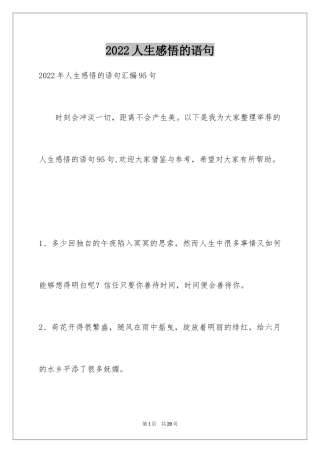 2024人生感悟的语句_18