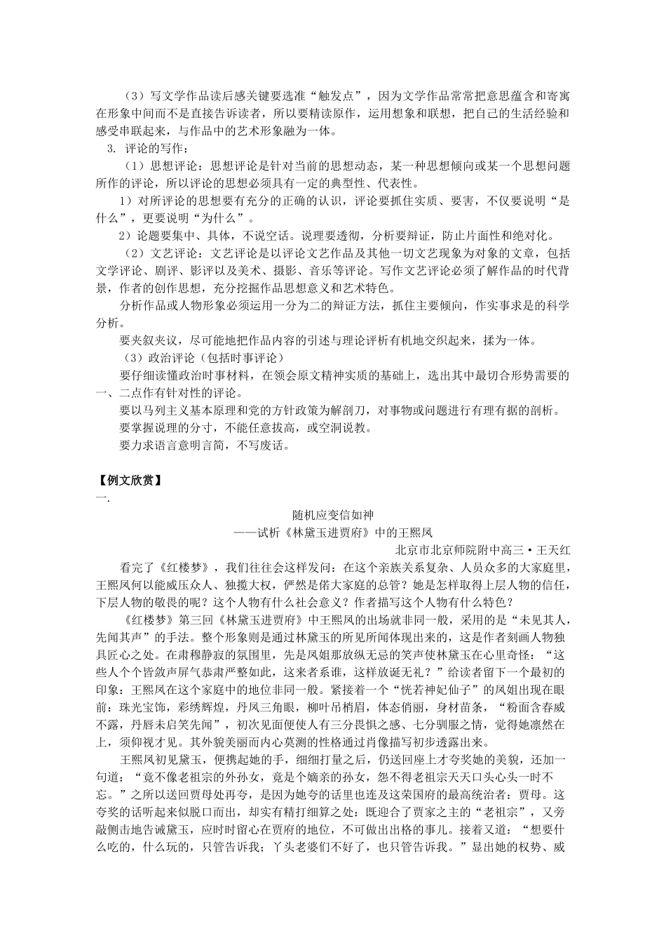 江西省乐安一中高二语文 写作部分 读后感与评论教案 新人教版_第2页