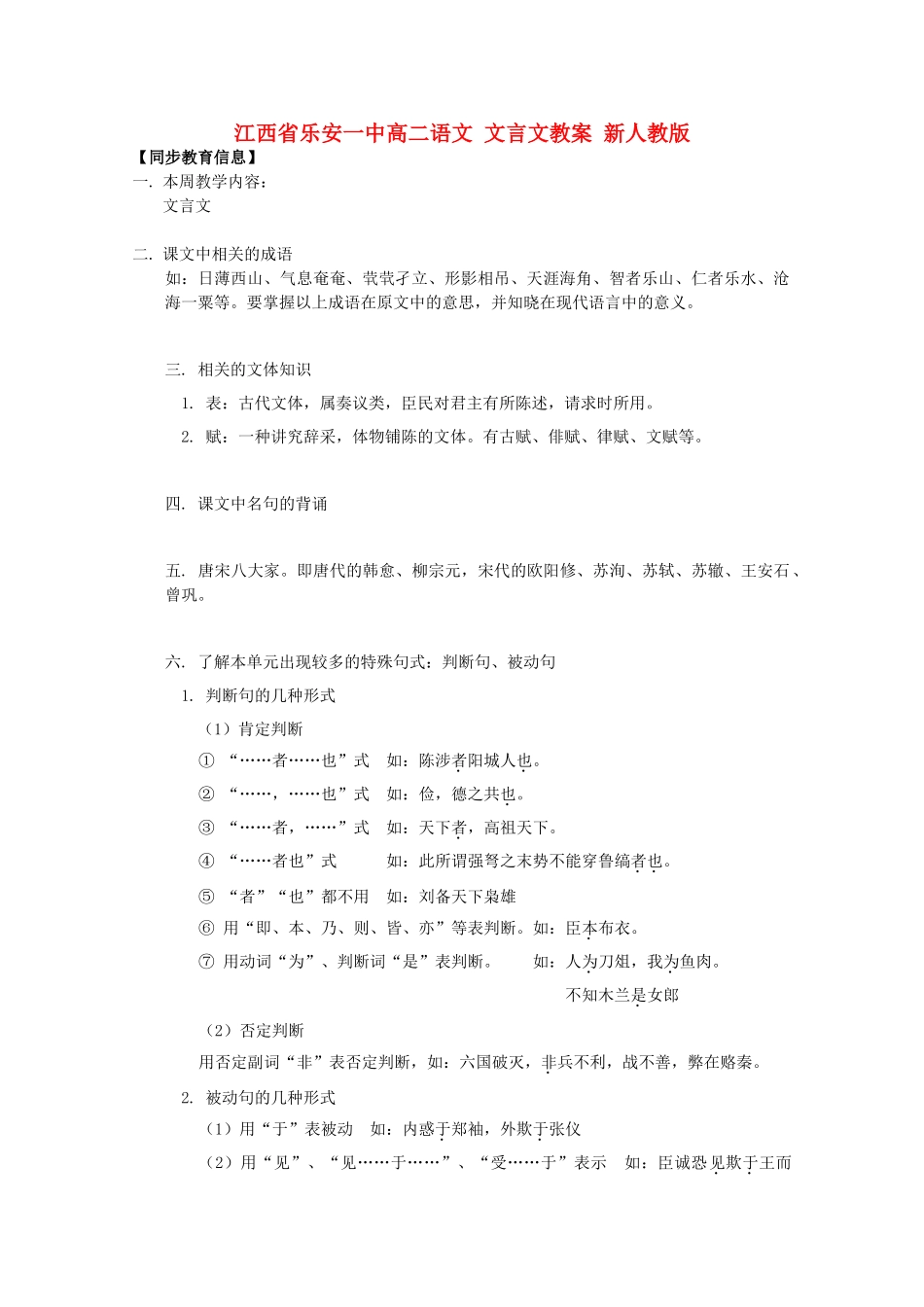 江西省乐安一中高二语文 文言文教案 新人教版_第1页