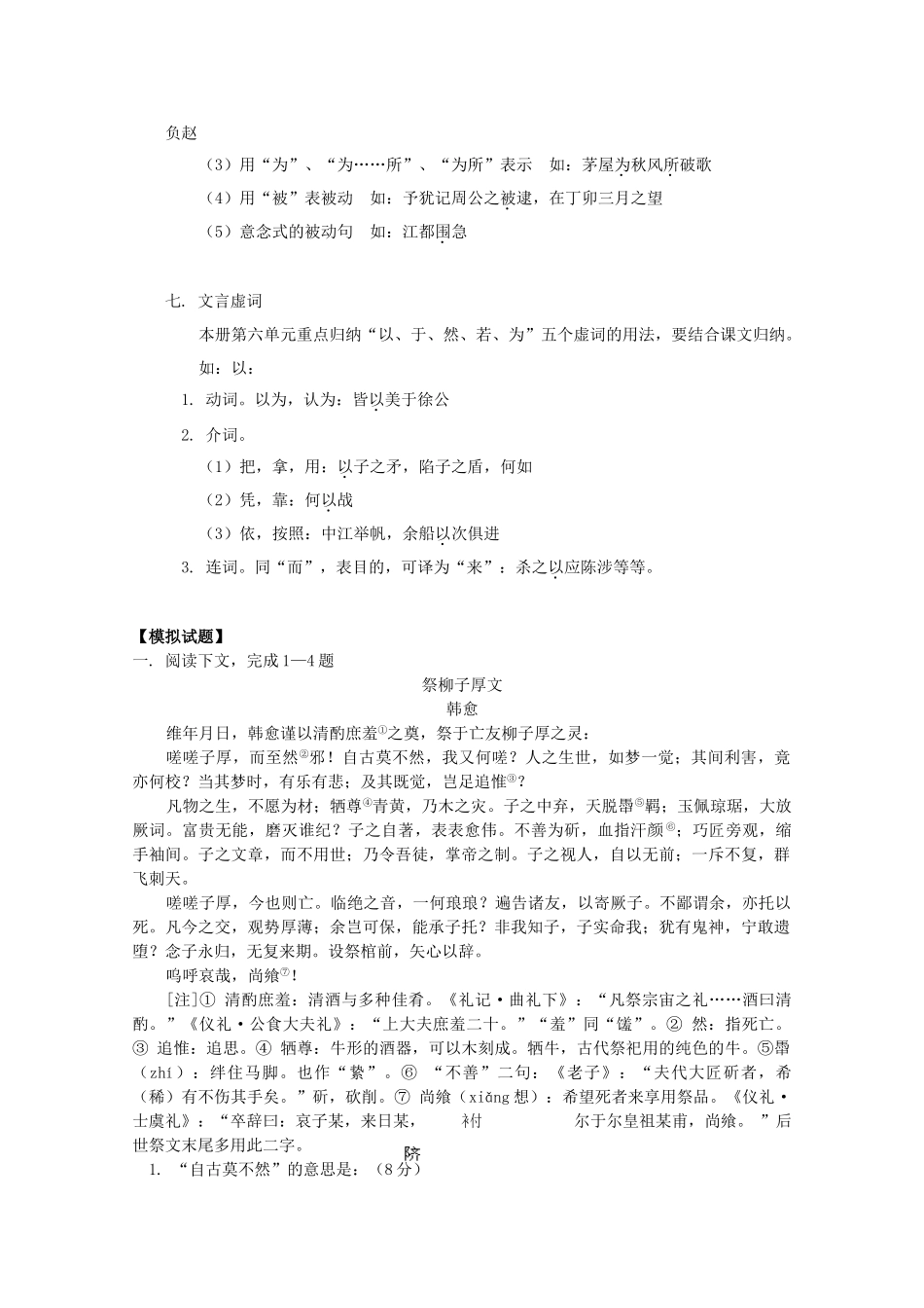 江西省乐安一中高二语文 文言文教案 新人教版_第2页
