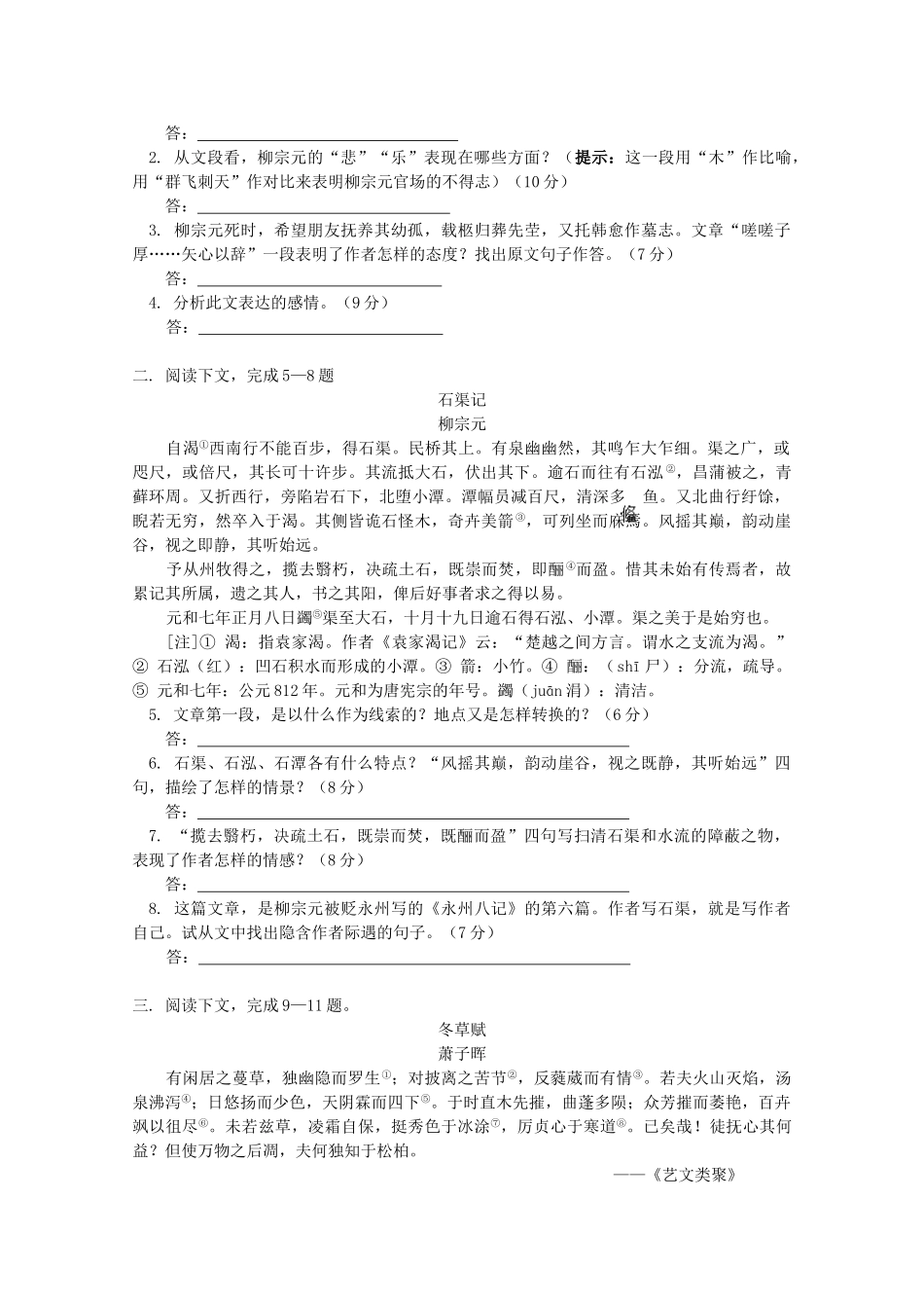江西省乐安一中高二语文 文言文教案 新人教版_第3页