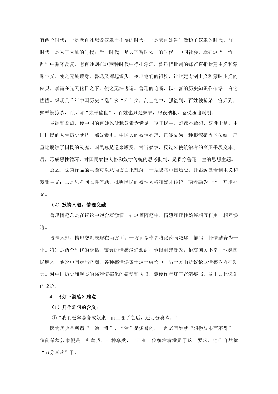 江西省乐安一中高二语文 灯下漫笔、灯培优教案_第2页